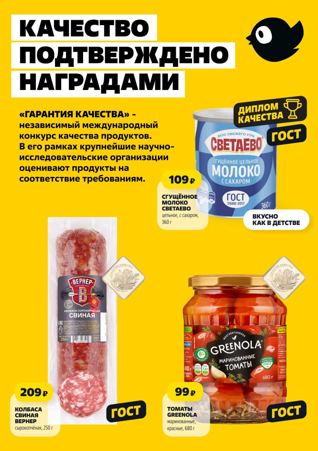  Колбаса Вернер 209р, сгущенка светаево 109р, томаты Греенола 99р | Цены в Чижик 20.11-26.11.2025